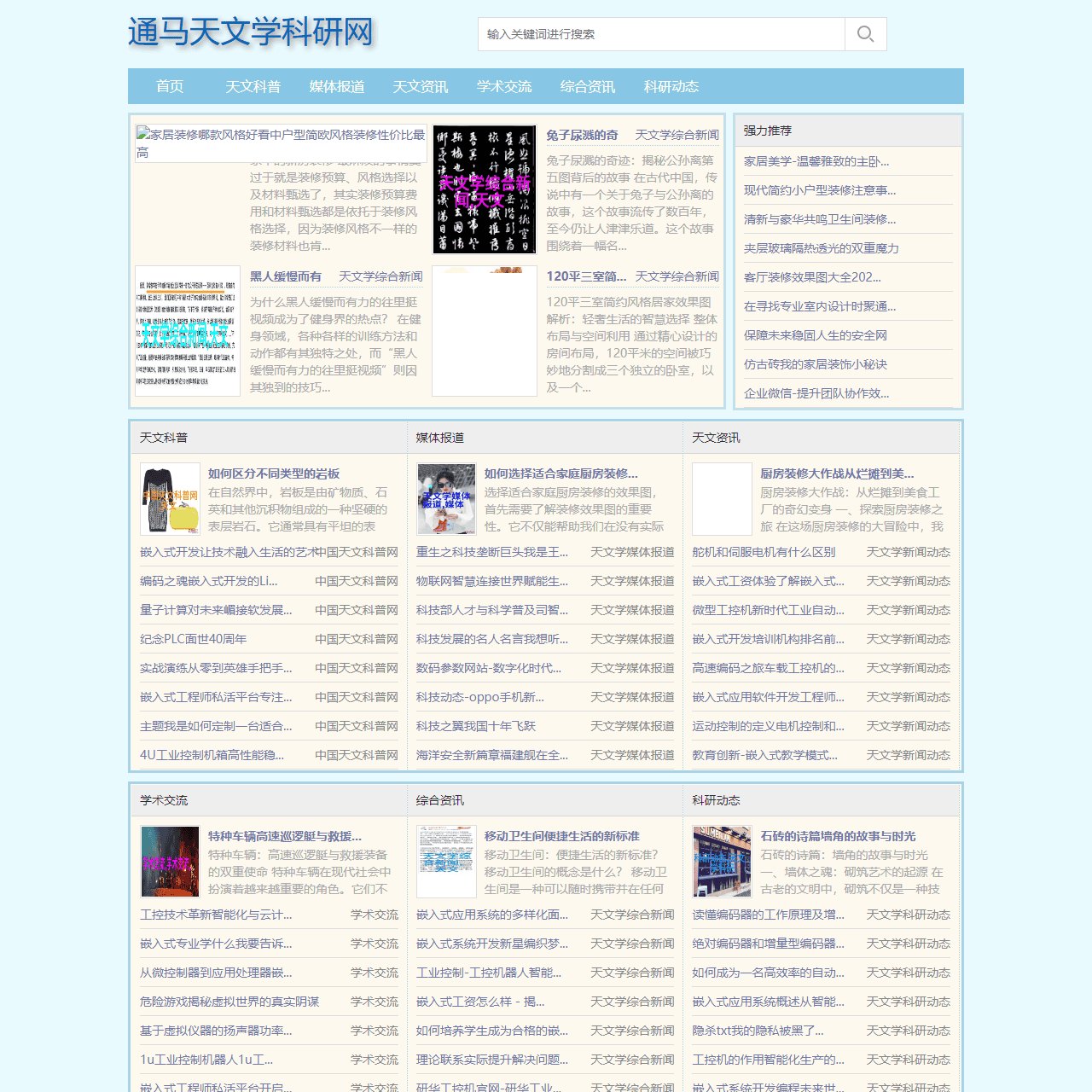 通马天文学科研网