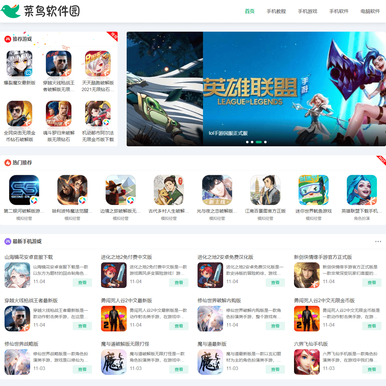 免费绿色软件下载中心