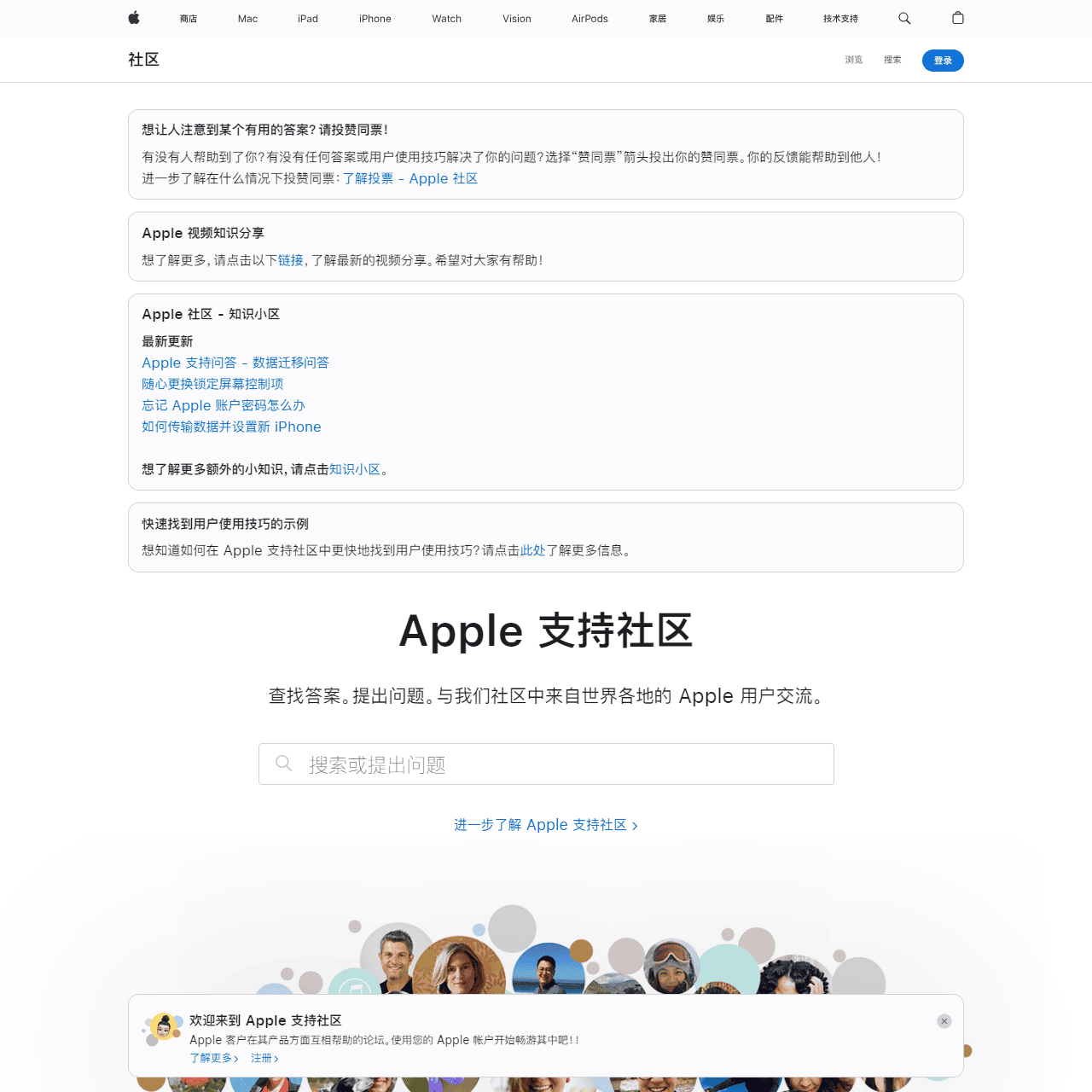 官方 Apple 支持社区