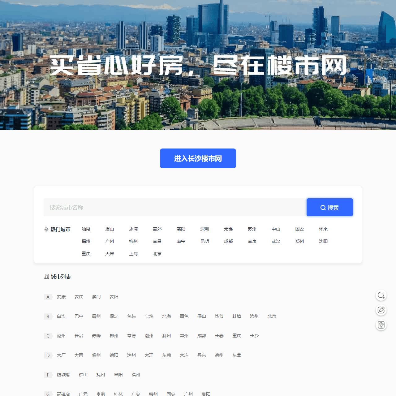 楼市网