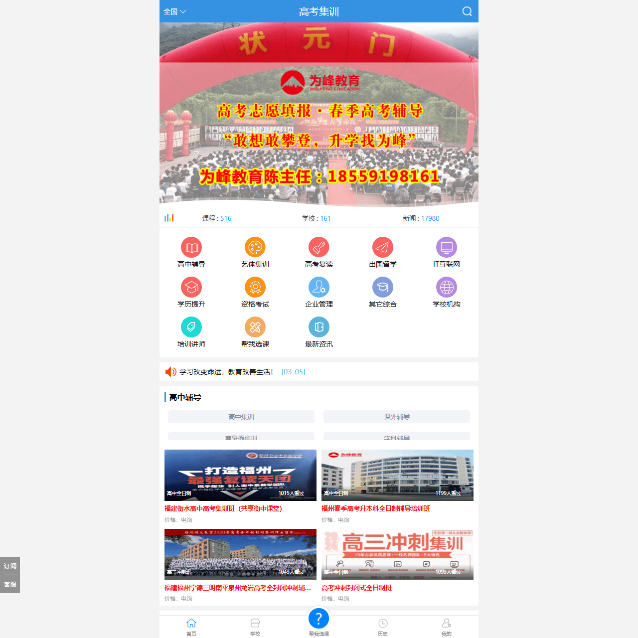 高考集训
