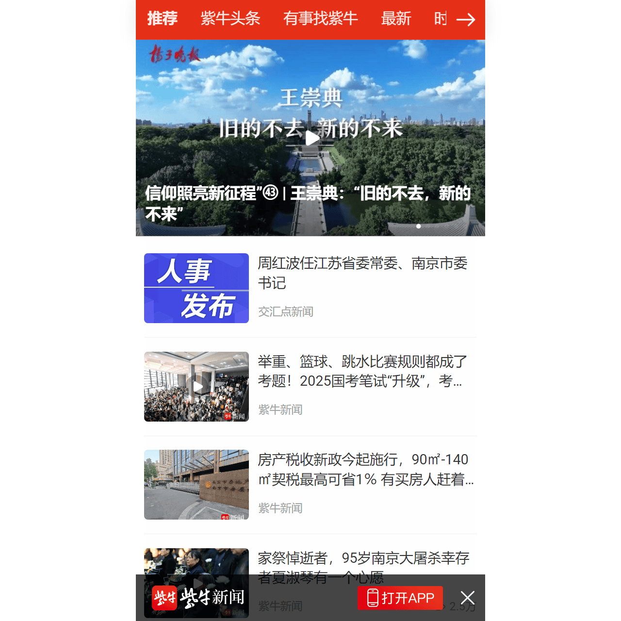 紫牛新闻