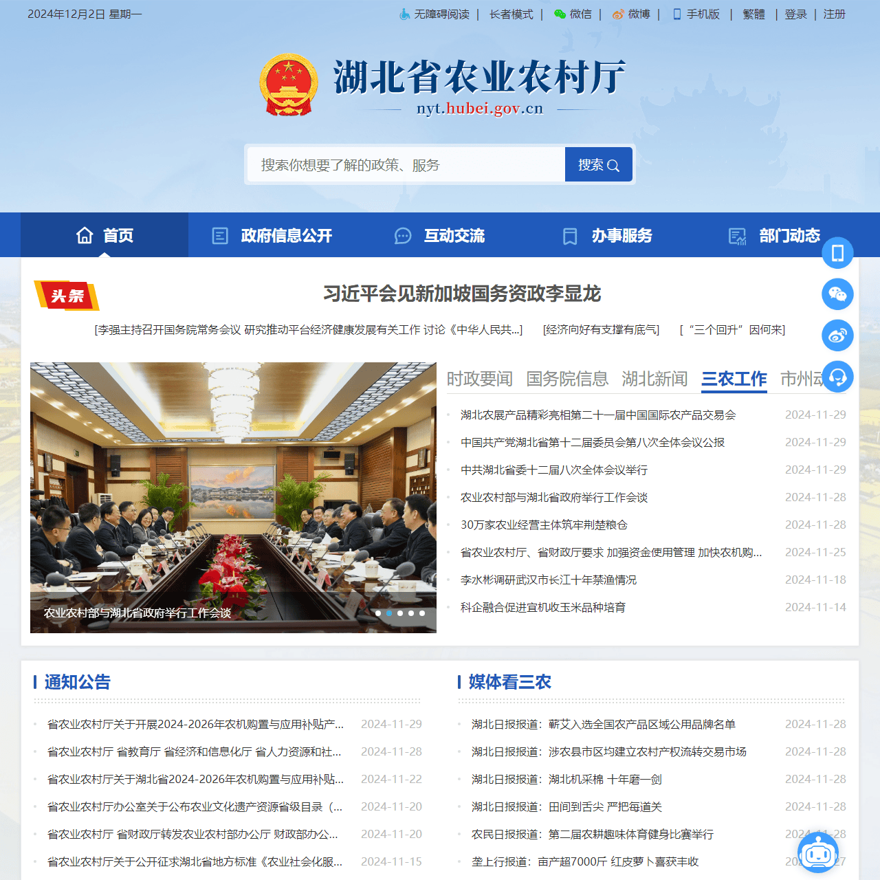 湖北省农业农村厅