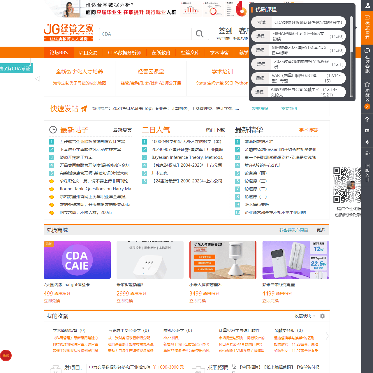 经管之家(原经济论坛)