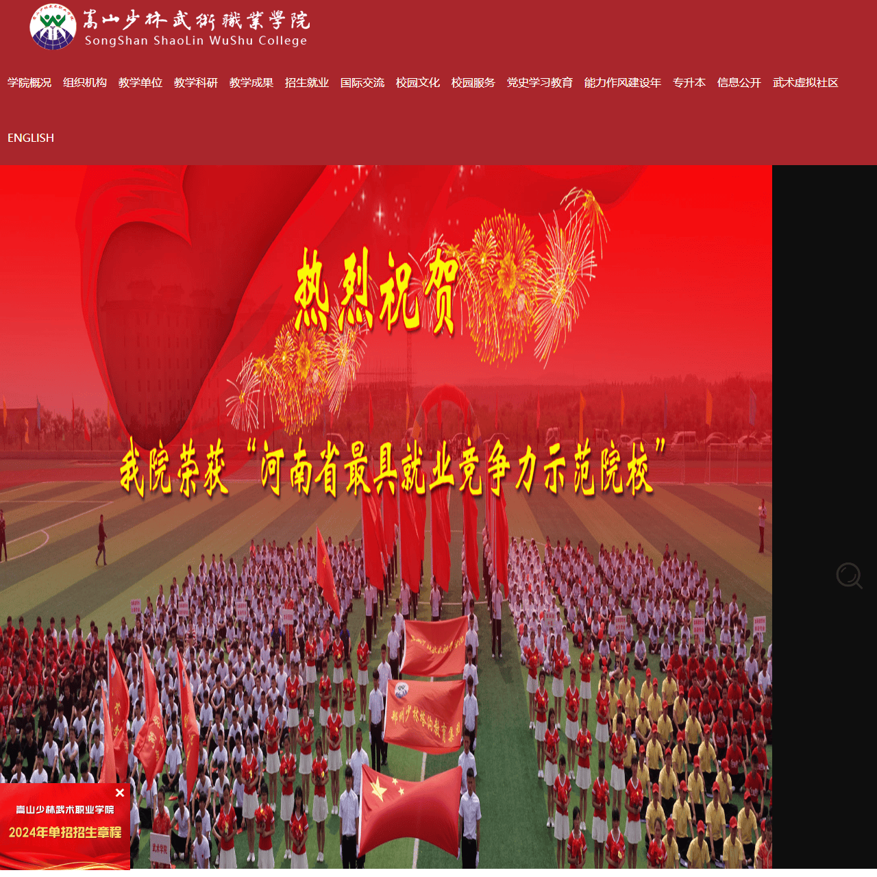 嵩山少林武术职业学院