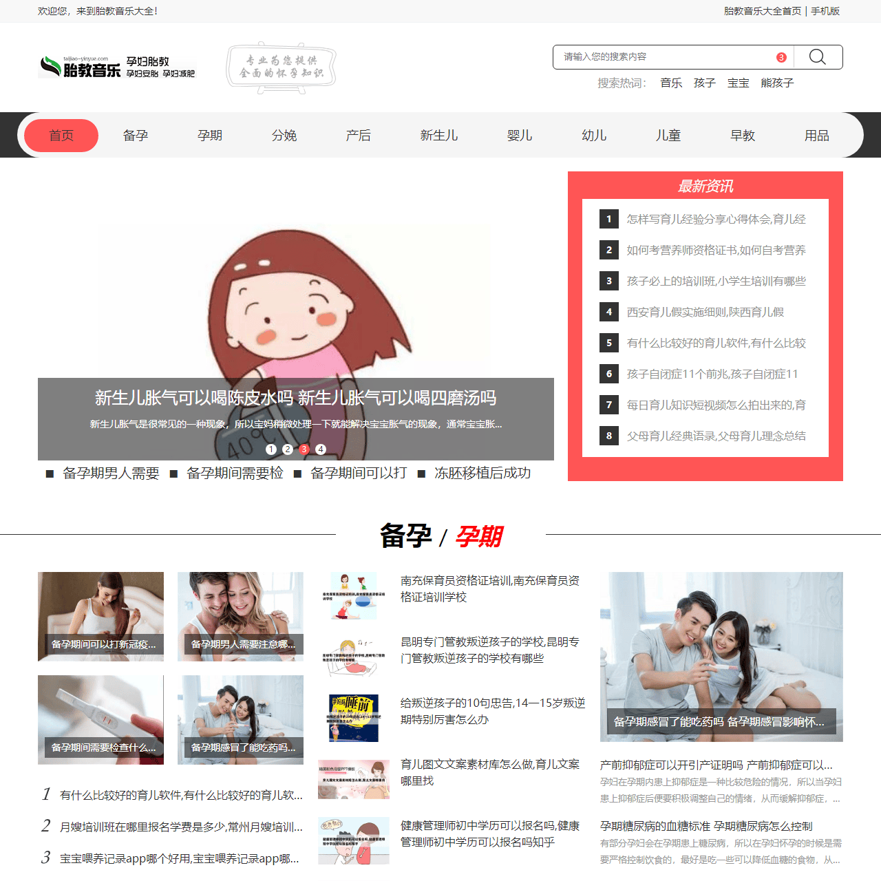 孕妇胎教音乐免费下载 孕妇安胎音乐推荐 胎教音乐大全