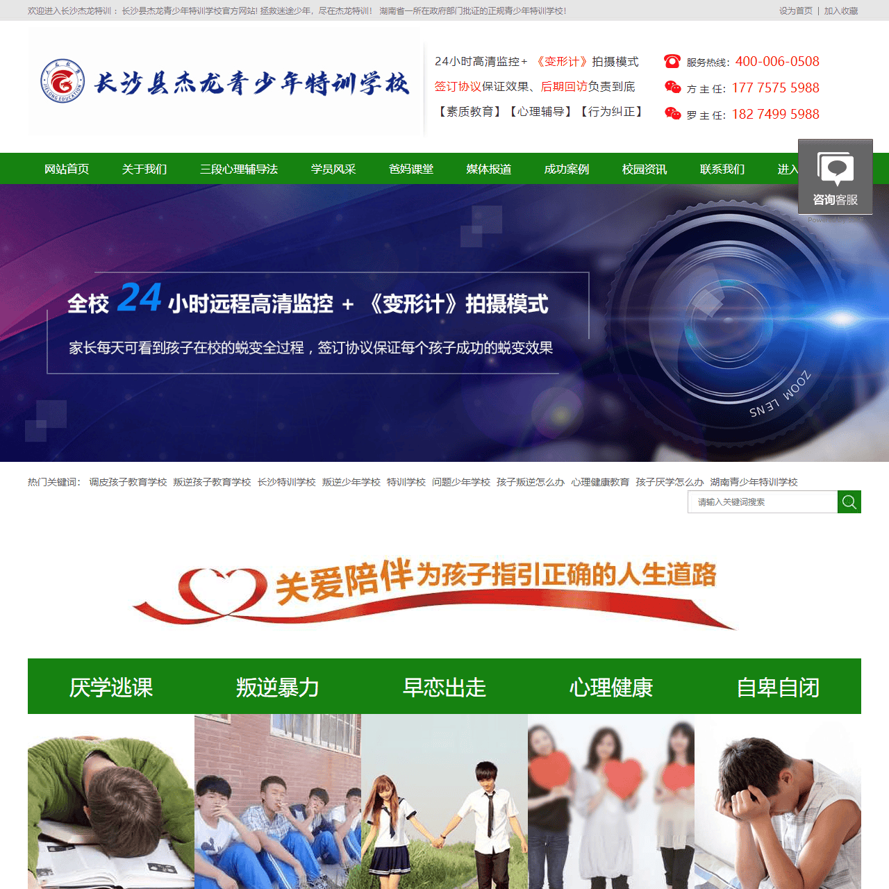 成长特训学校