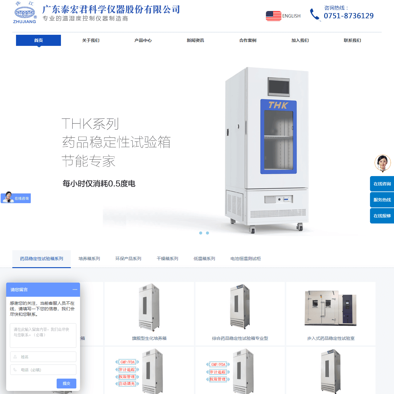 广东泰宏君科学仪器有限公司