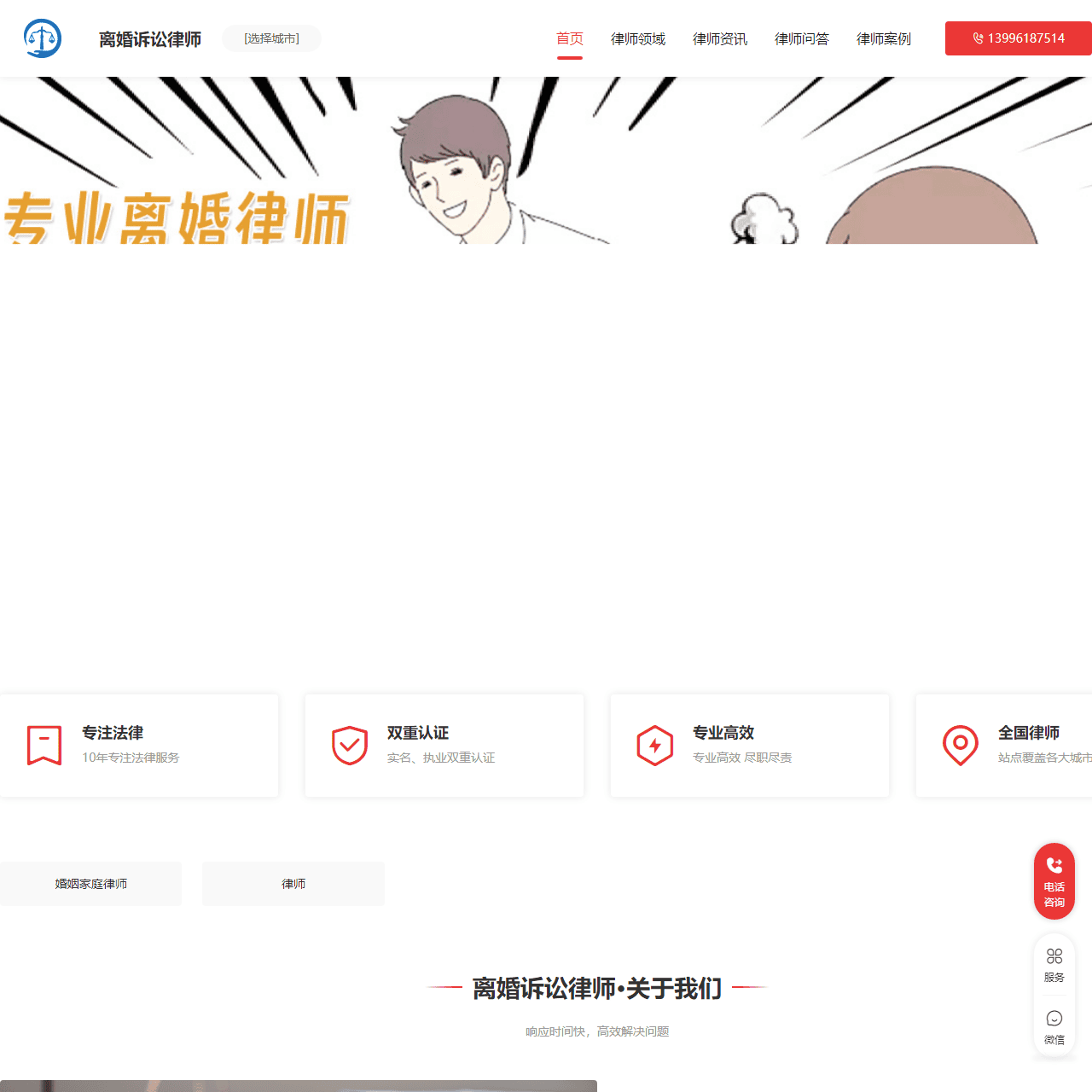 专业离婚律师咨询电话