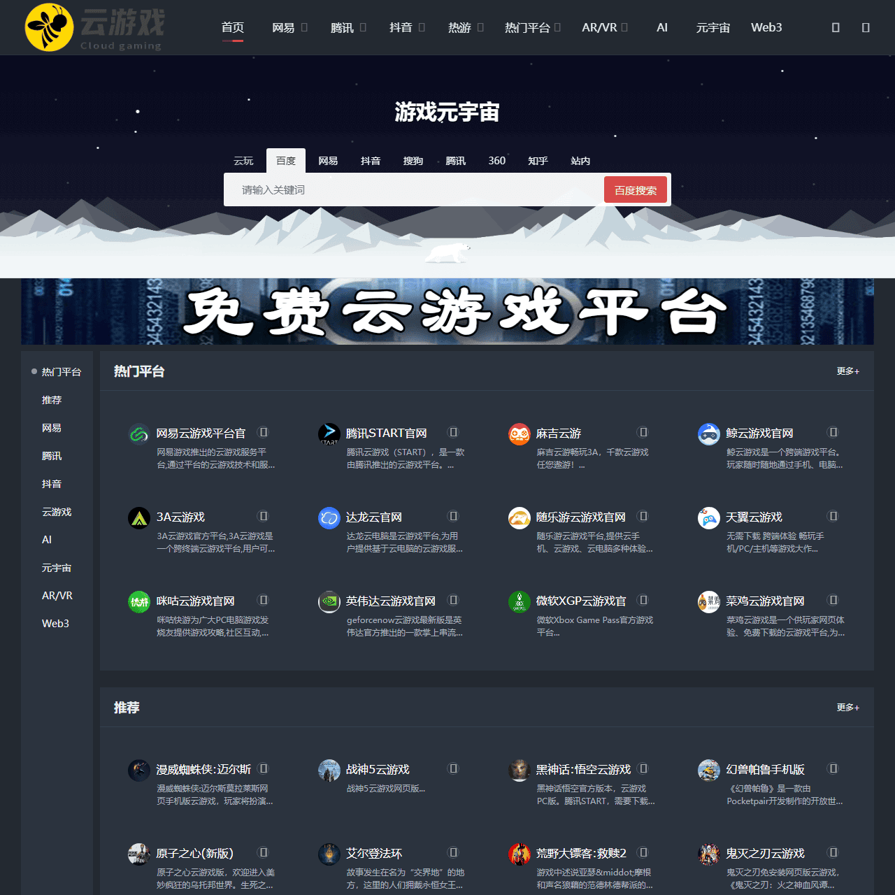 云游戏大全