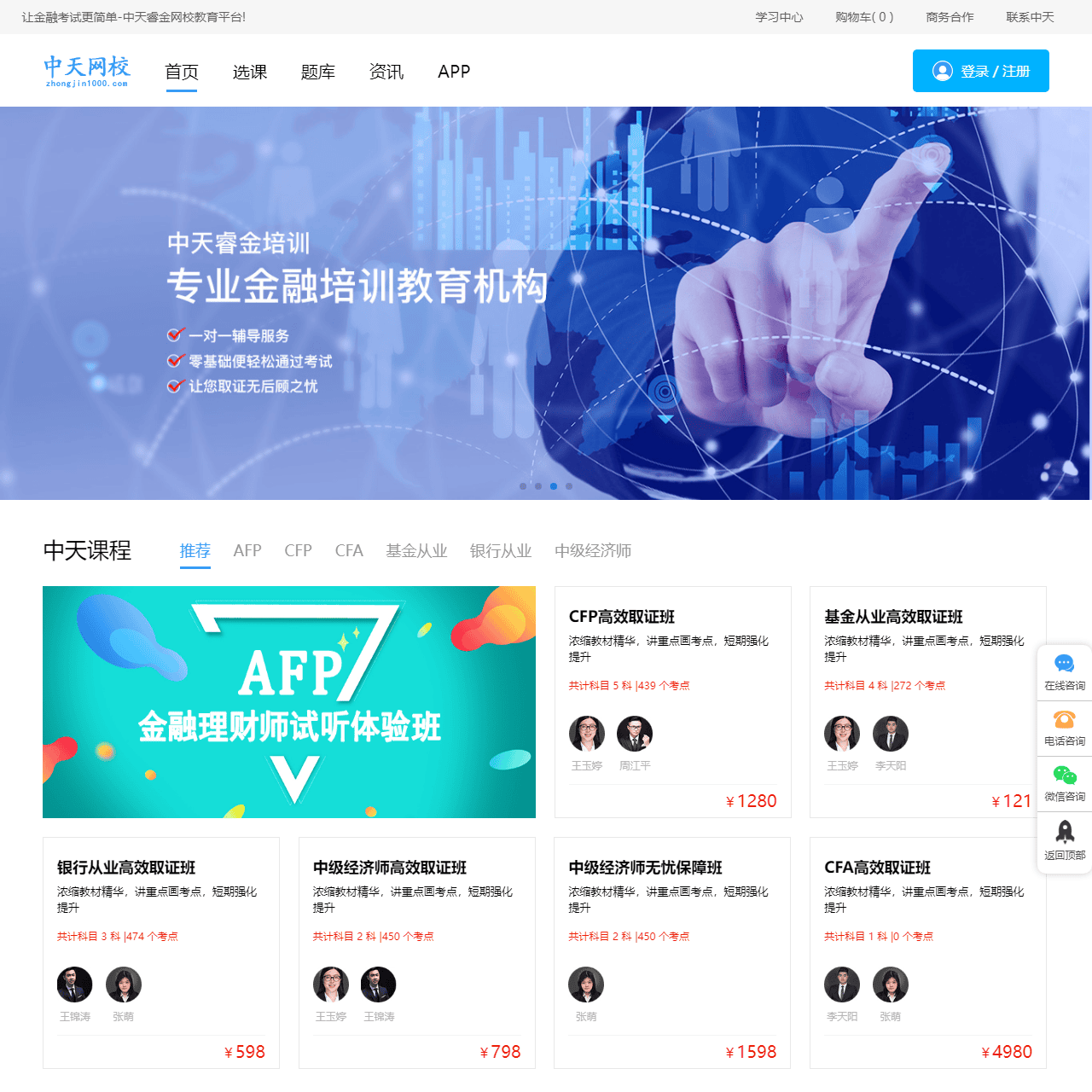 中天睿金官方网校