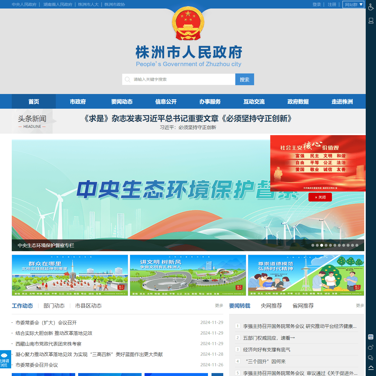 株洲市人民政府