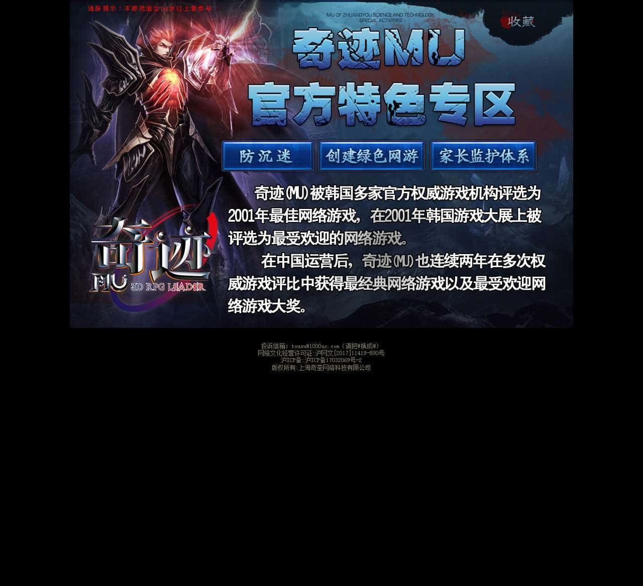 奇迹MU特色专区官方网站
