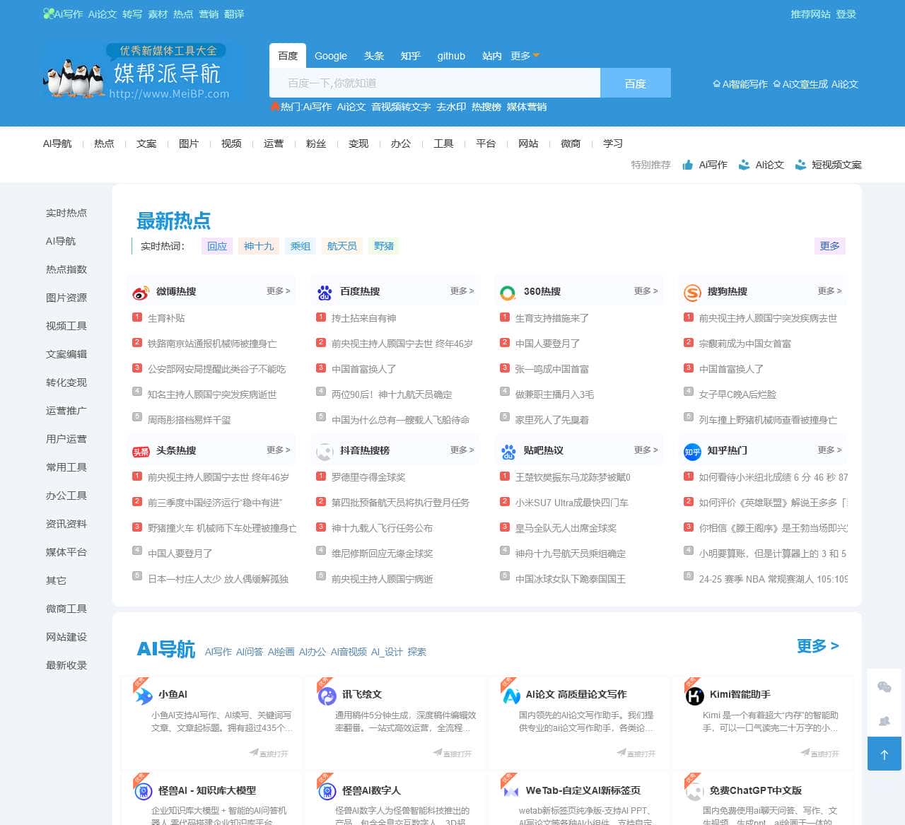 优秀新媒体导航