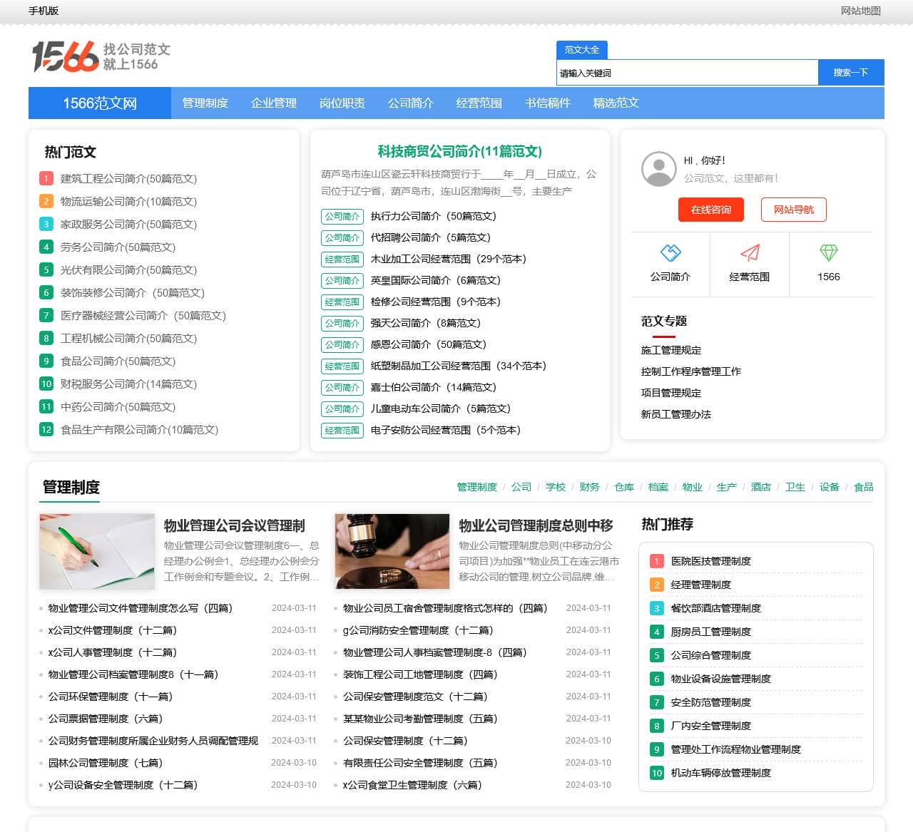 1566范文网
