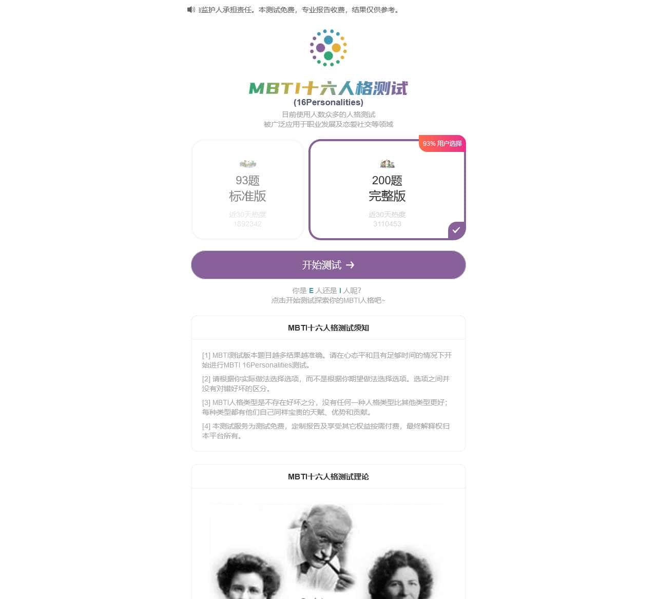 16Personalities职业性格测试