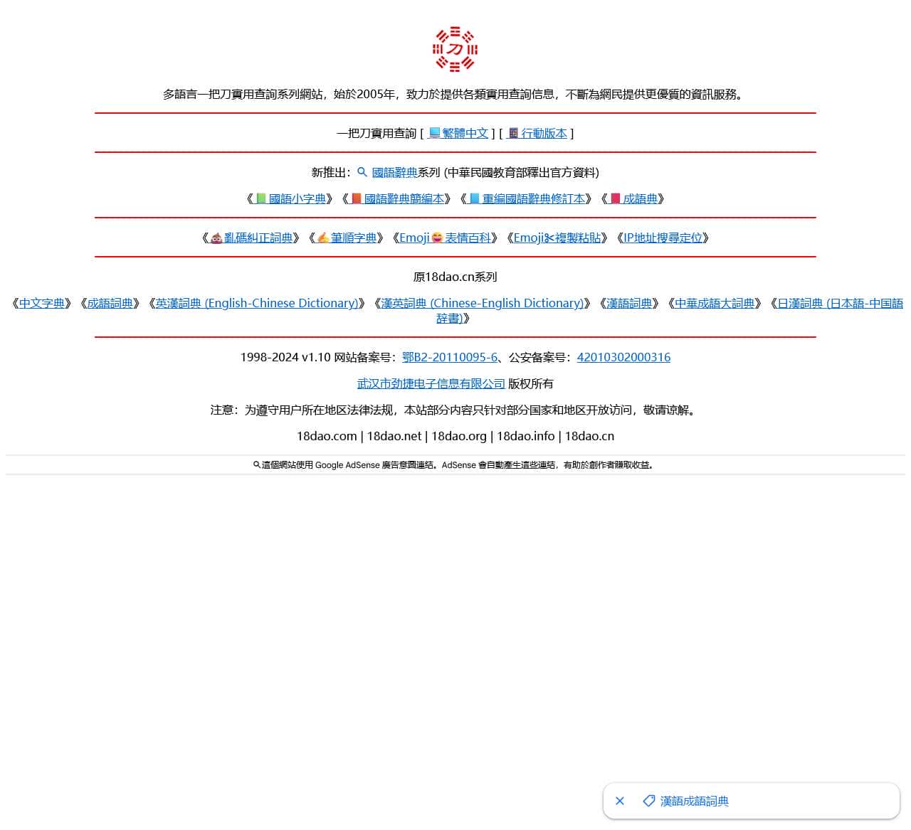 18DAO 一把刀實用查詢