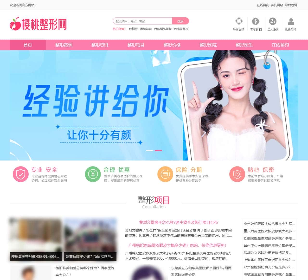 樱桃整形网