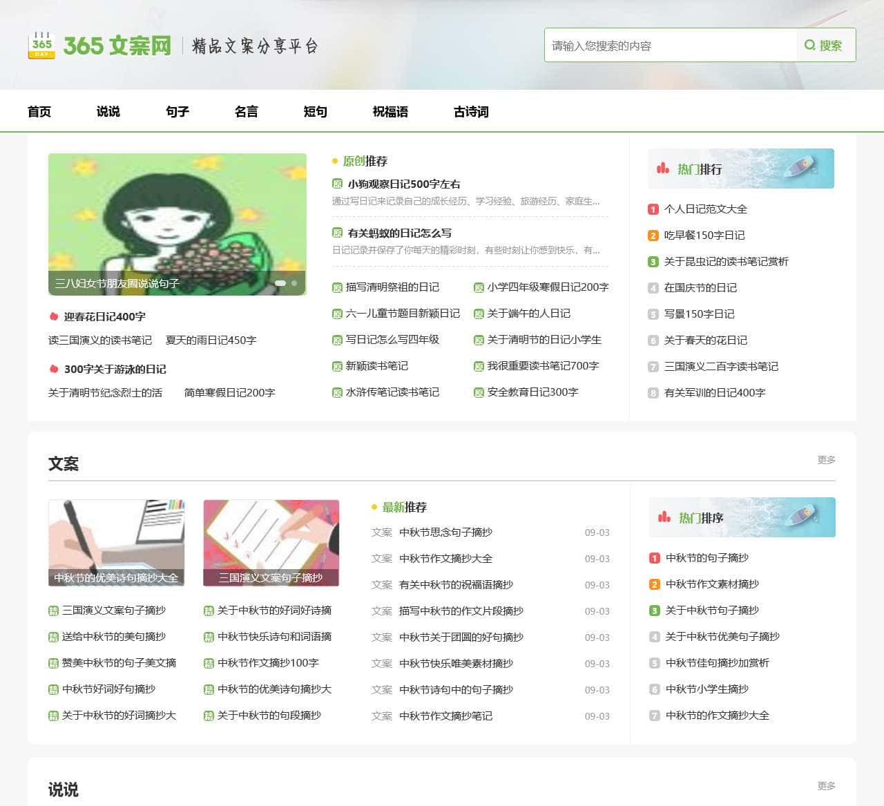 365文案网