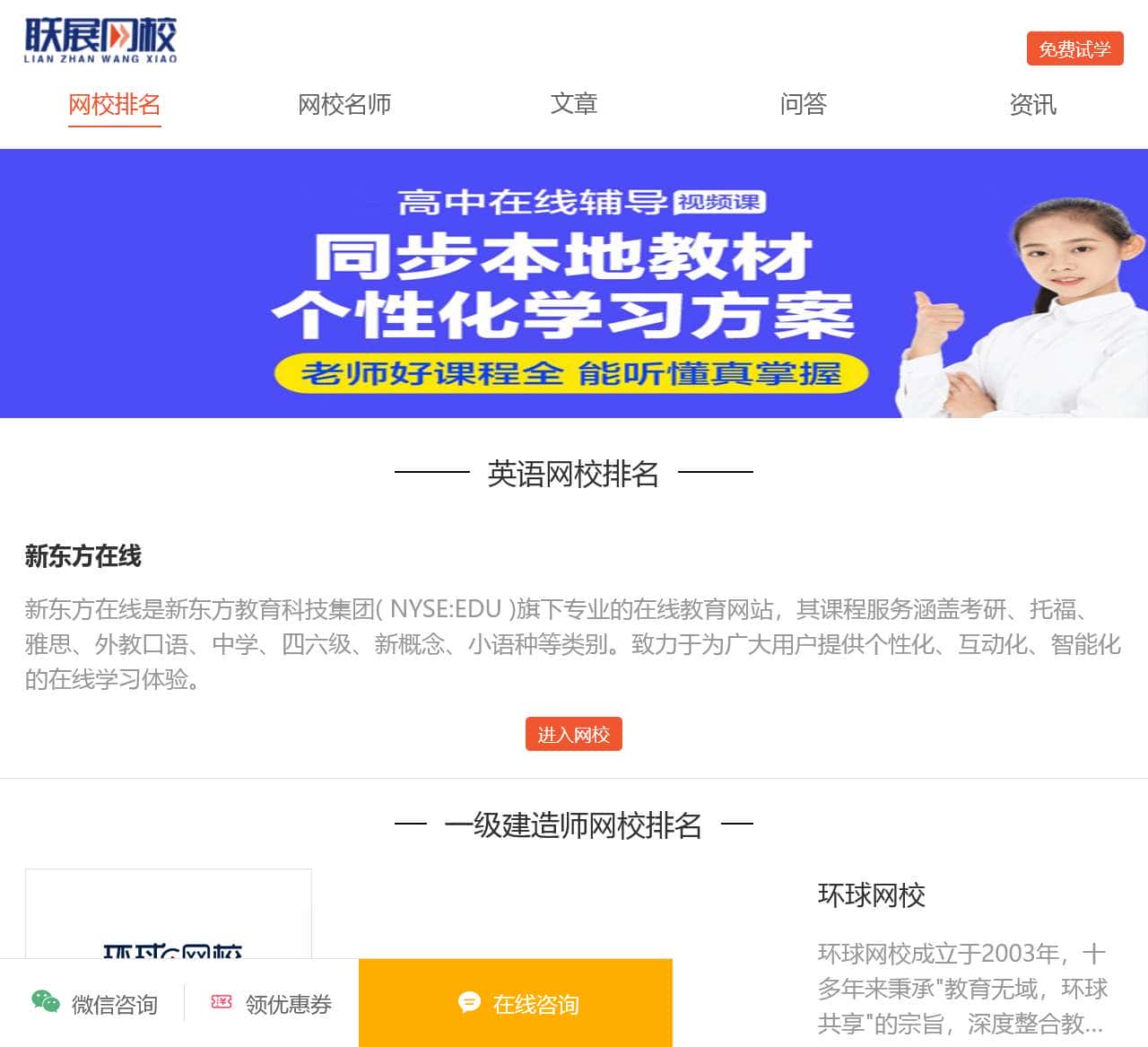 网校排名