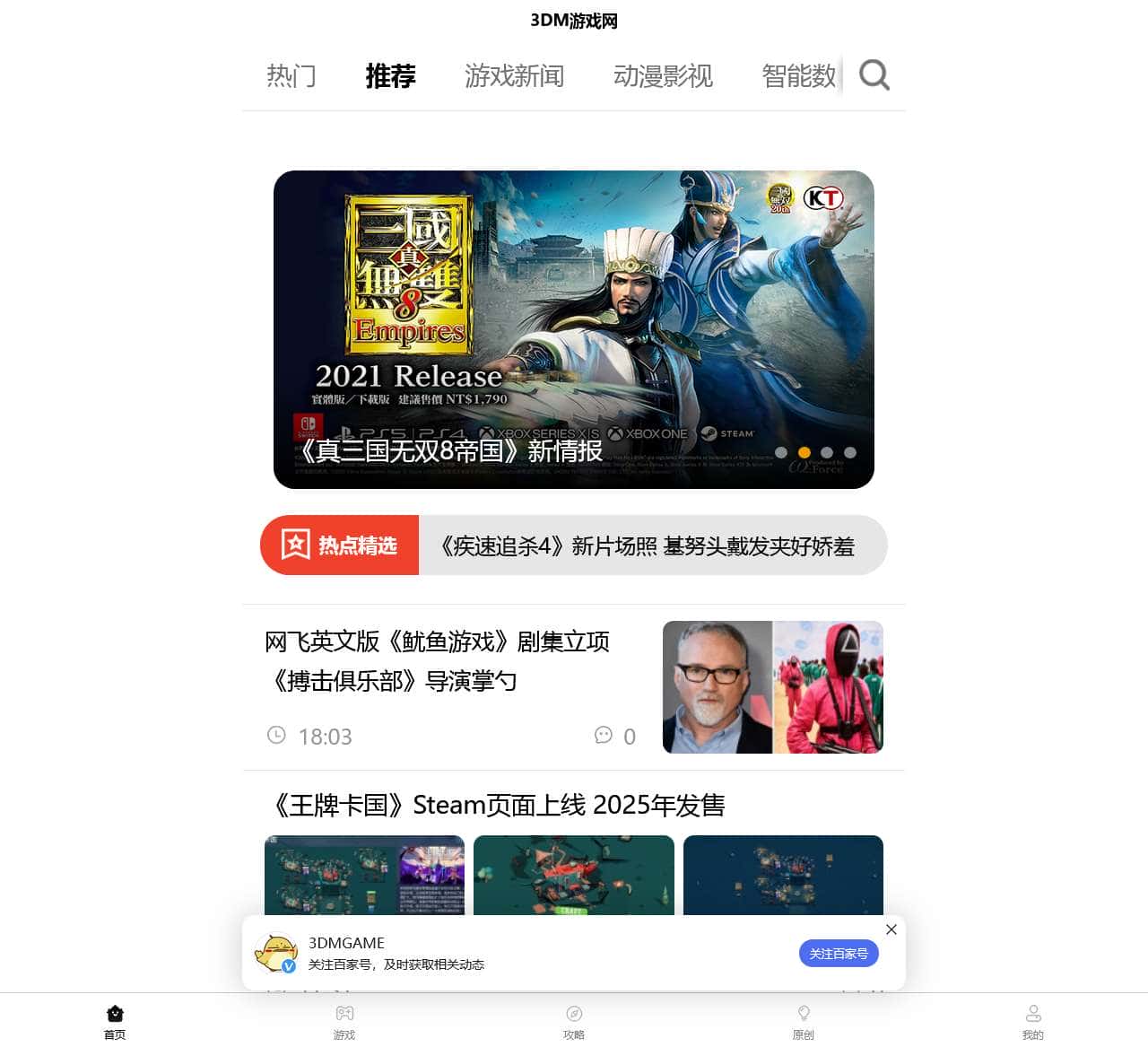 3DMGame