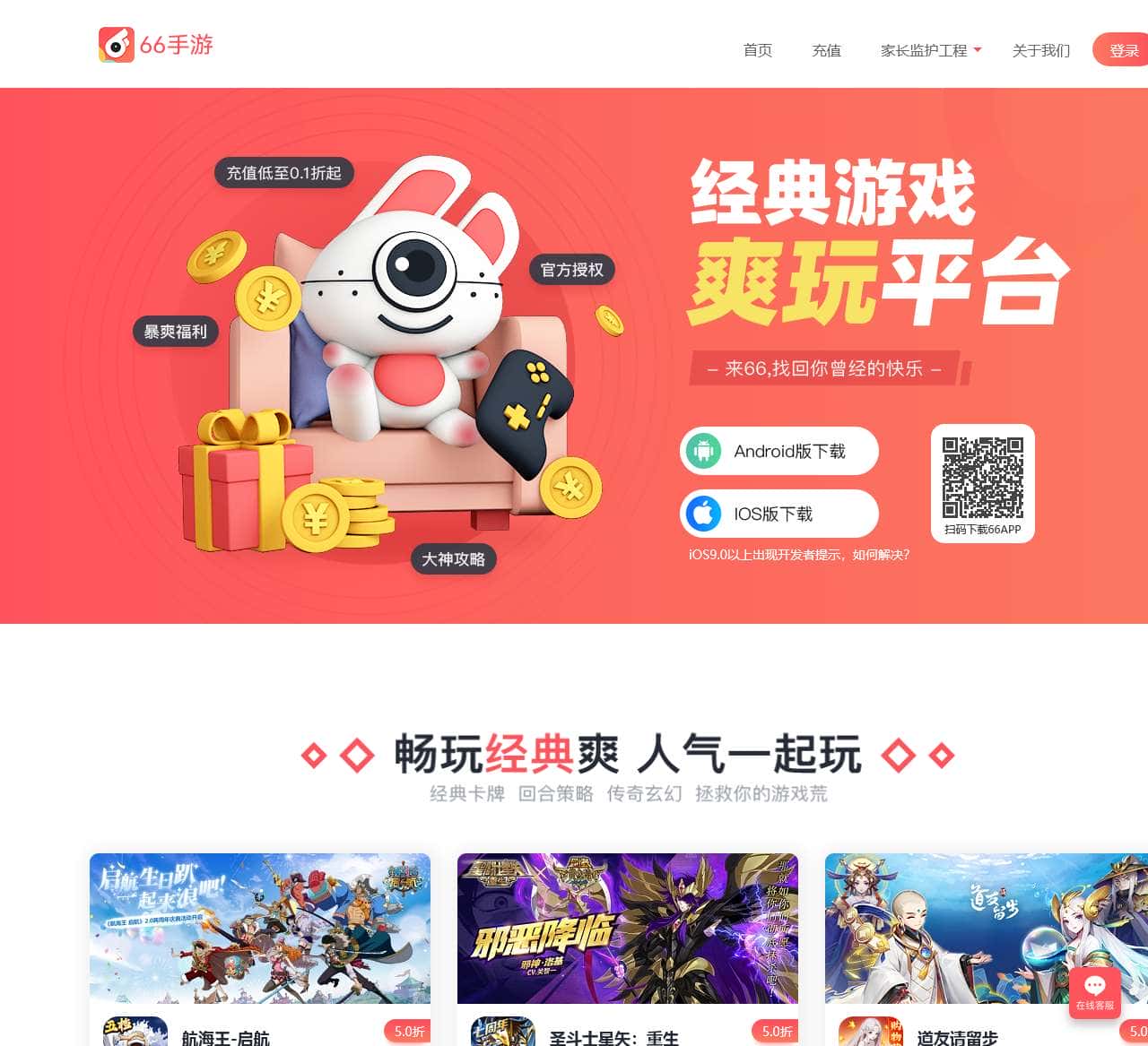 66手游