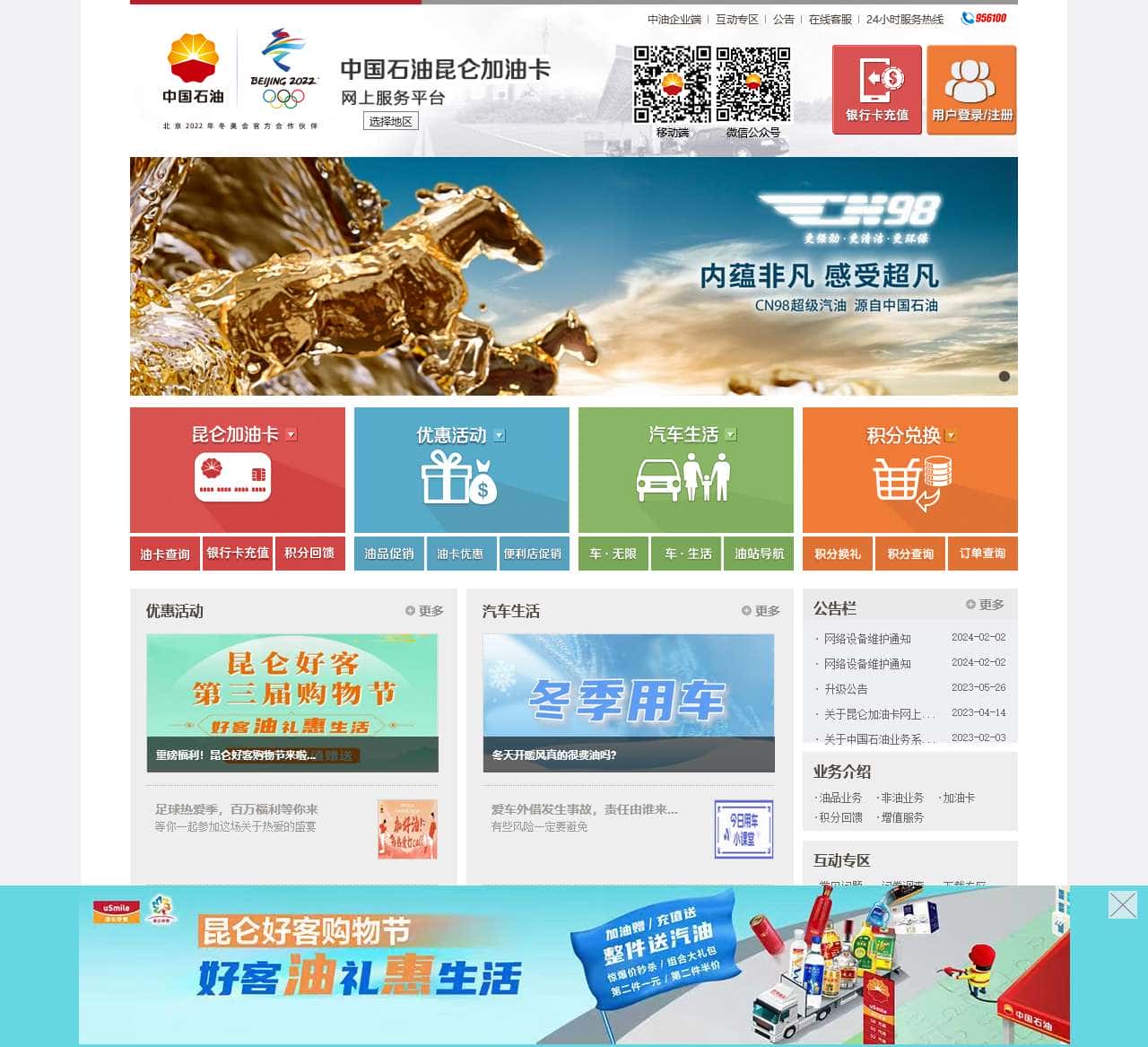 中国石油昆仑加油卡网上服务平台