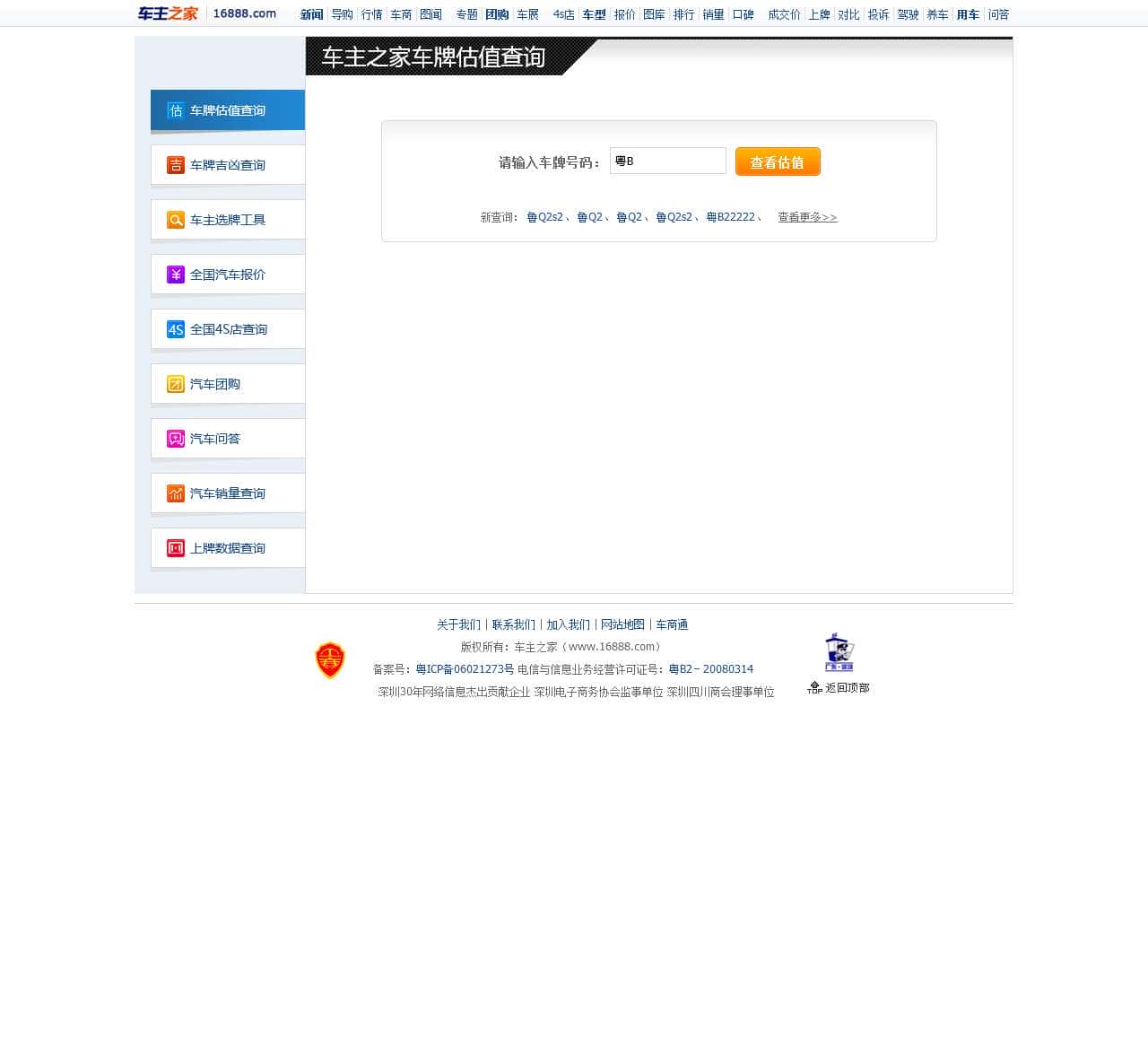 车牌号码估值工具,车牌号码价值评估