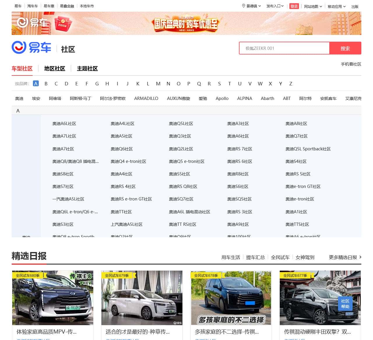 【汽车社区