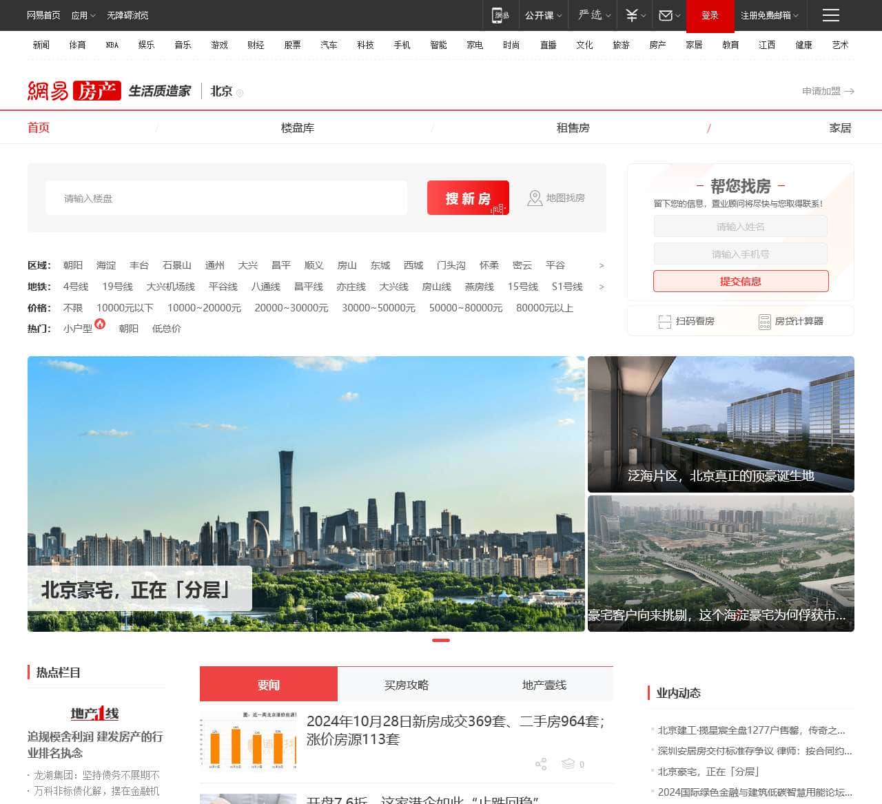 网易北京房产