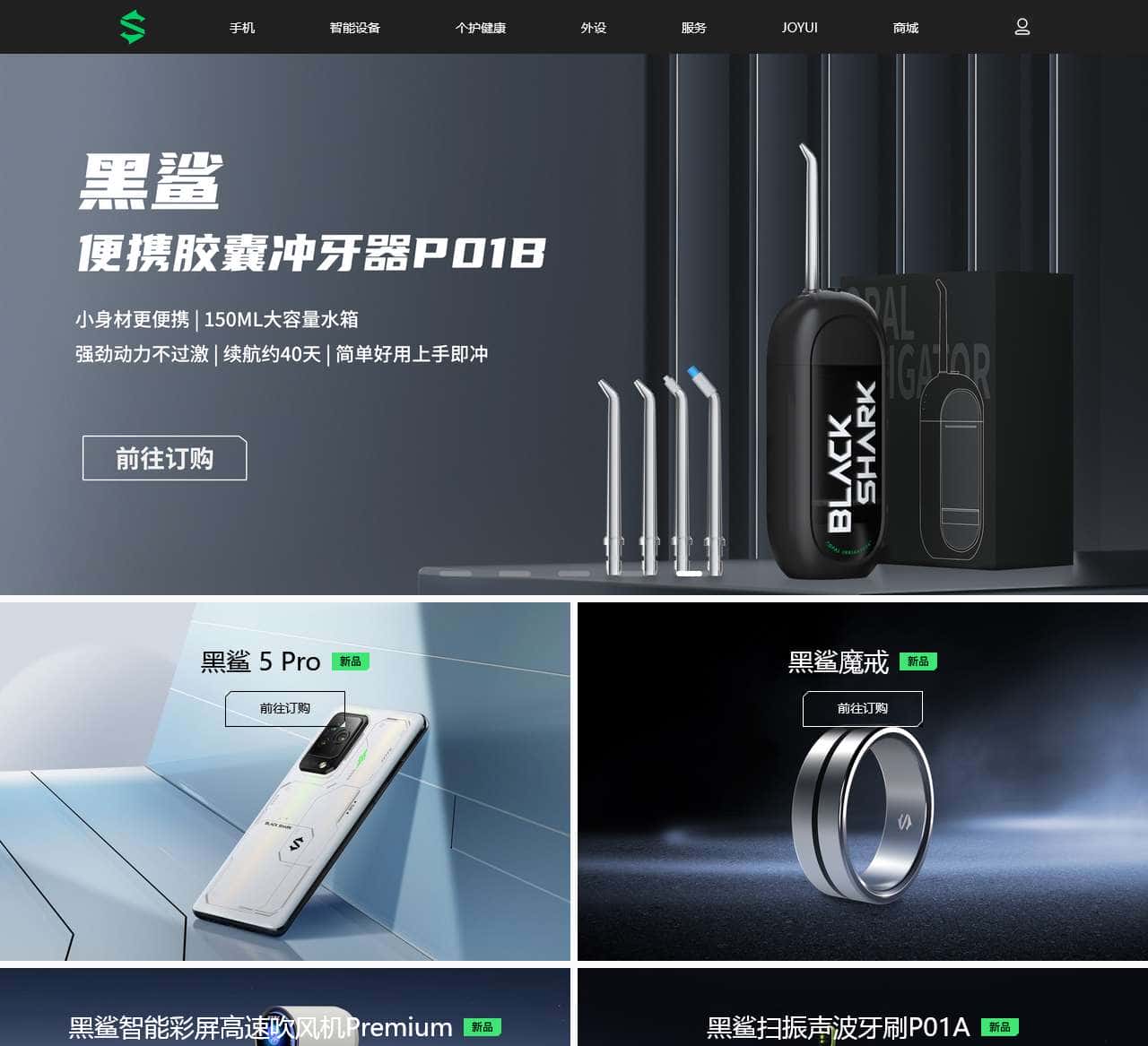 黑鲨手机