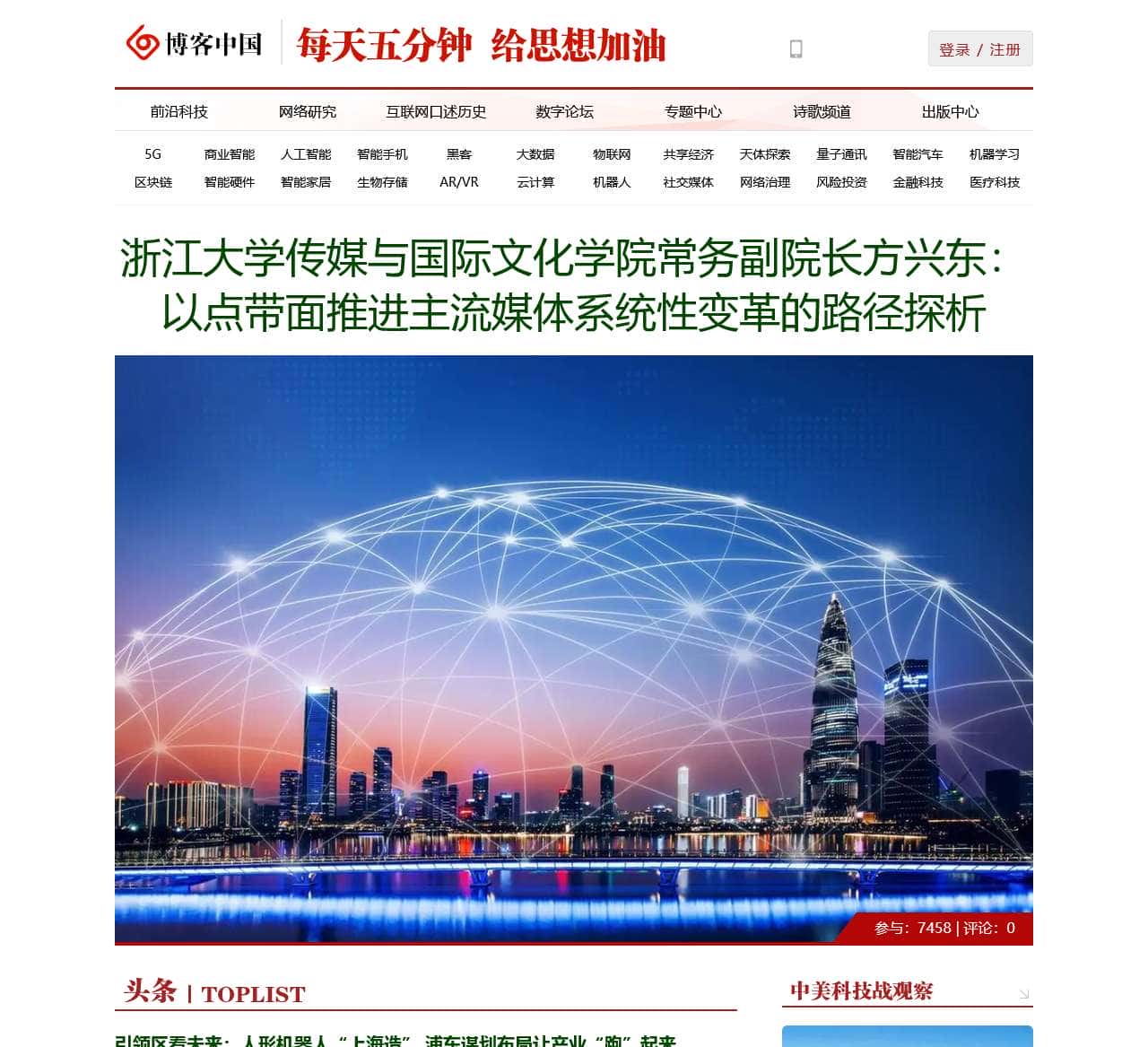 博客中国