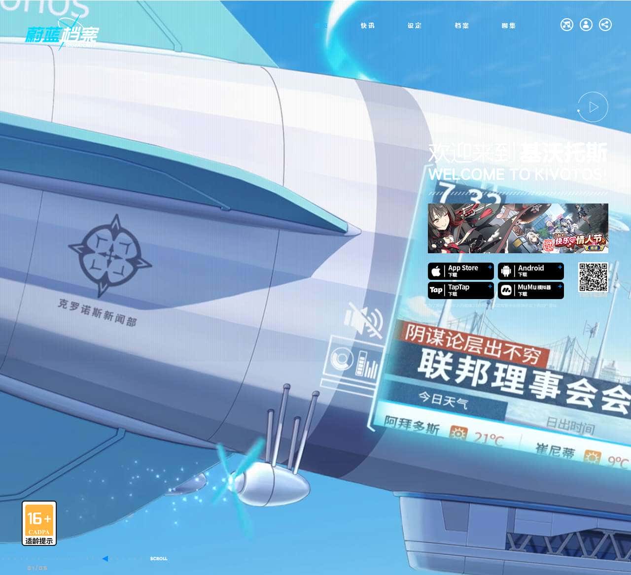 《蔚蓝档案》手游官方网站