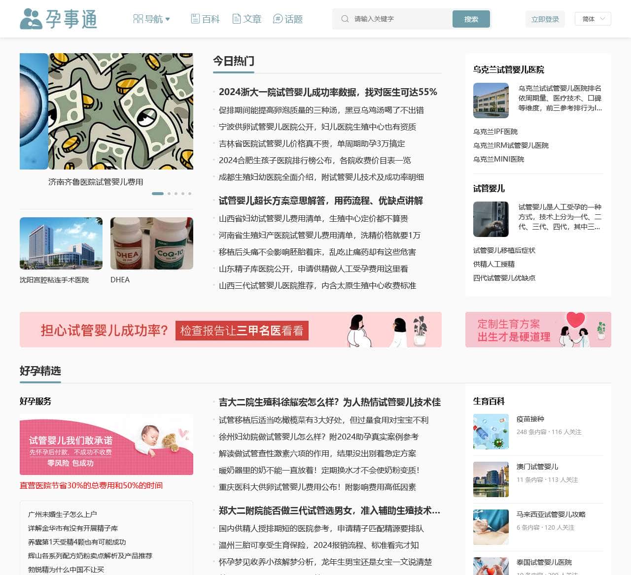 孕事通