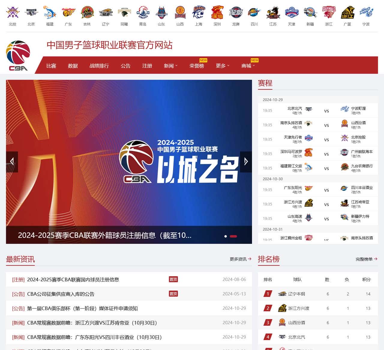 CBA官网
