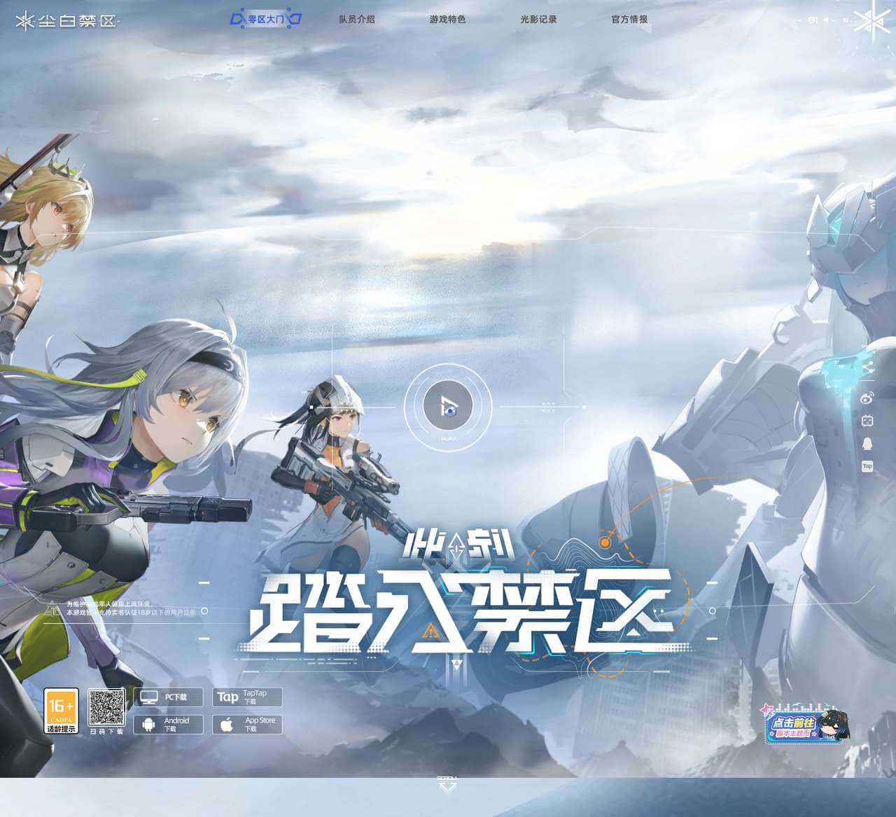 《尘白禁区》官方网站