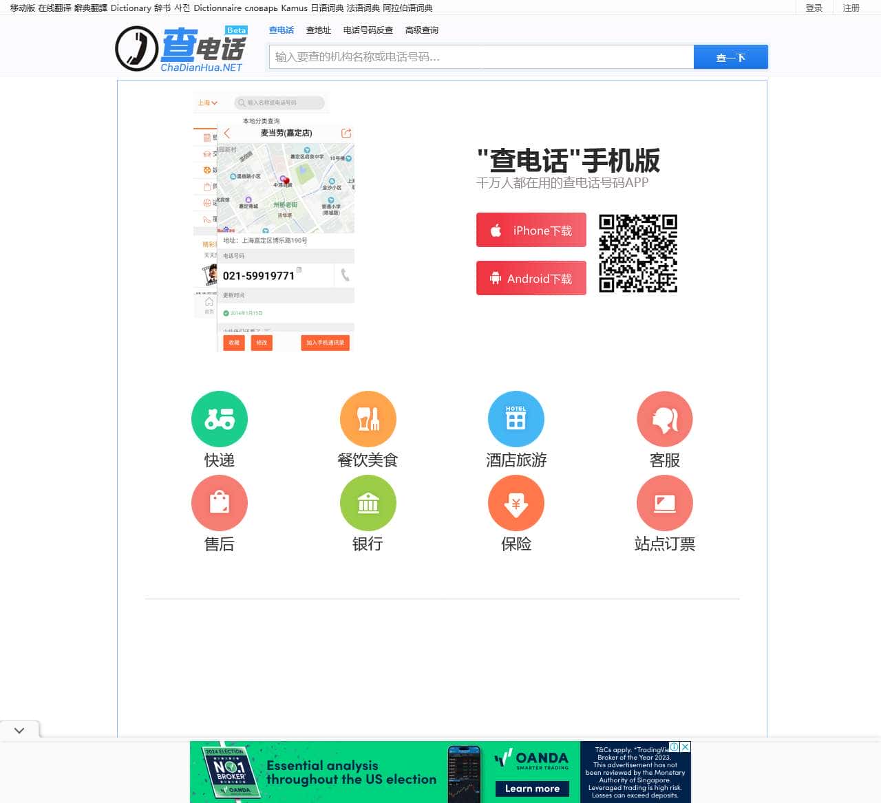 电话号码查询