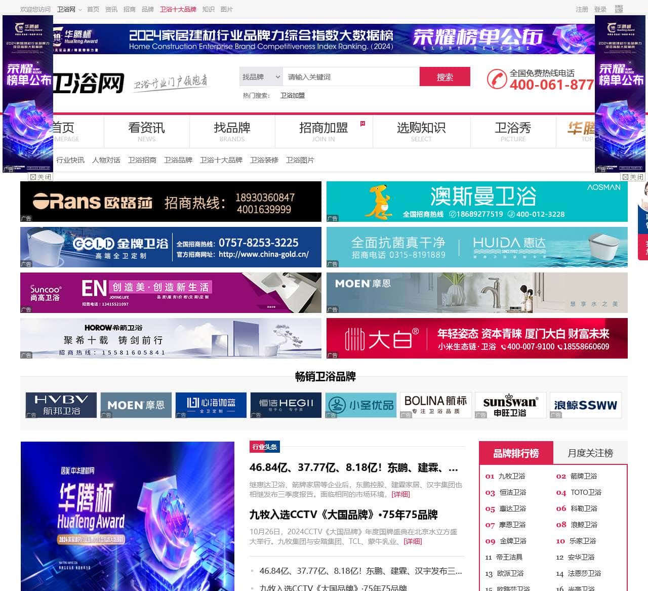 中华卫浴网