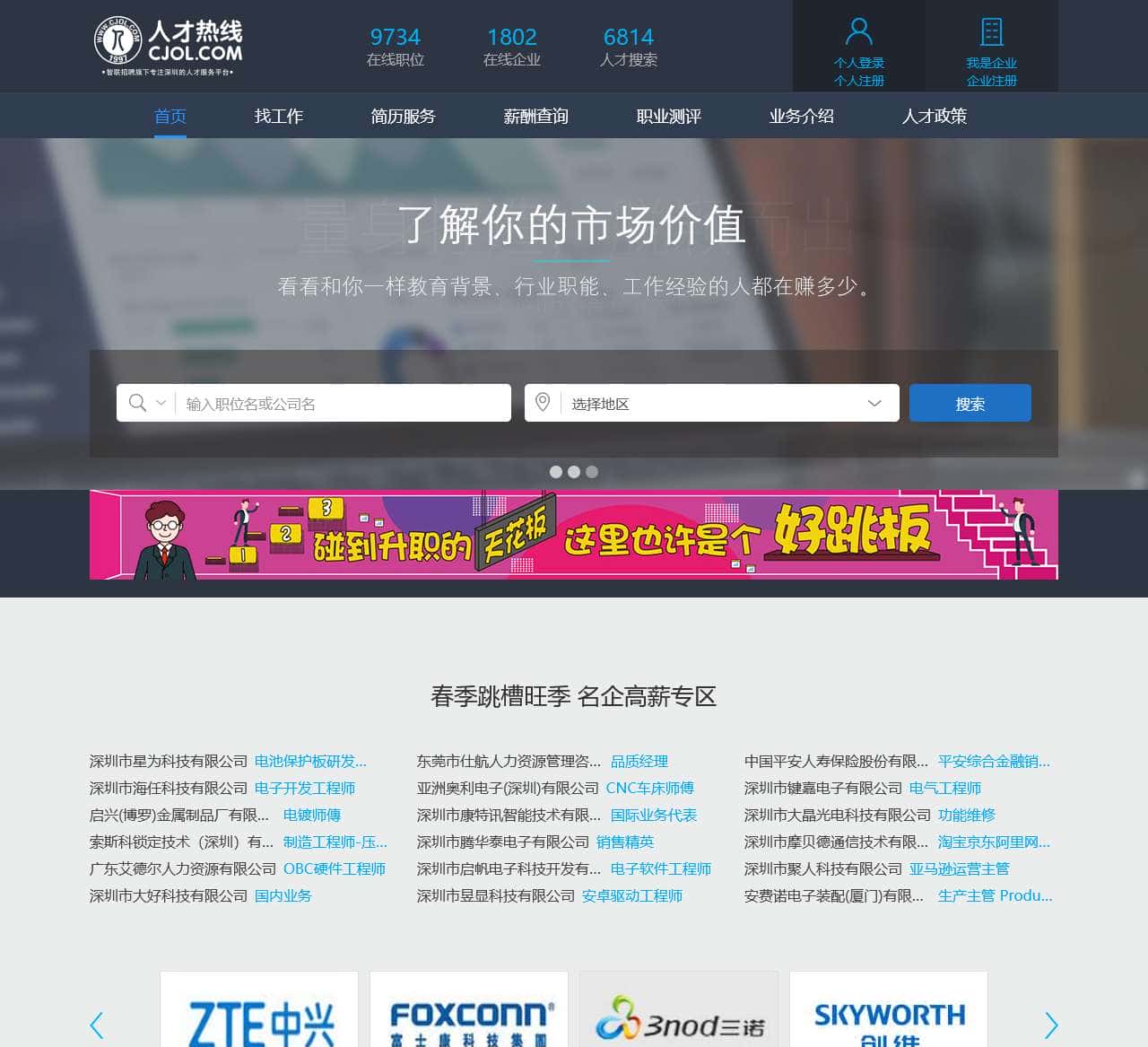 找工作