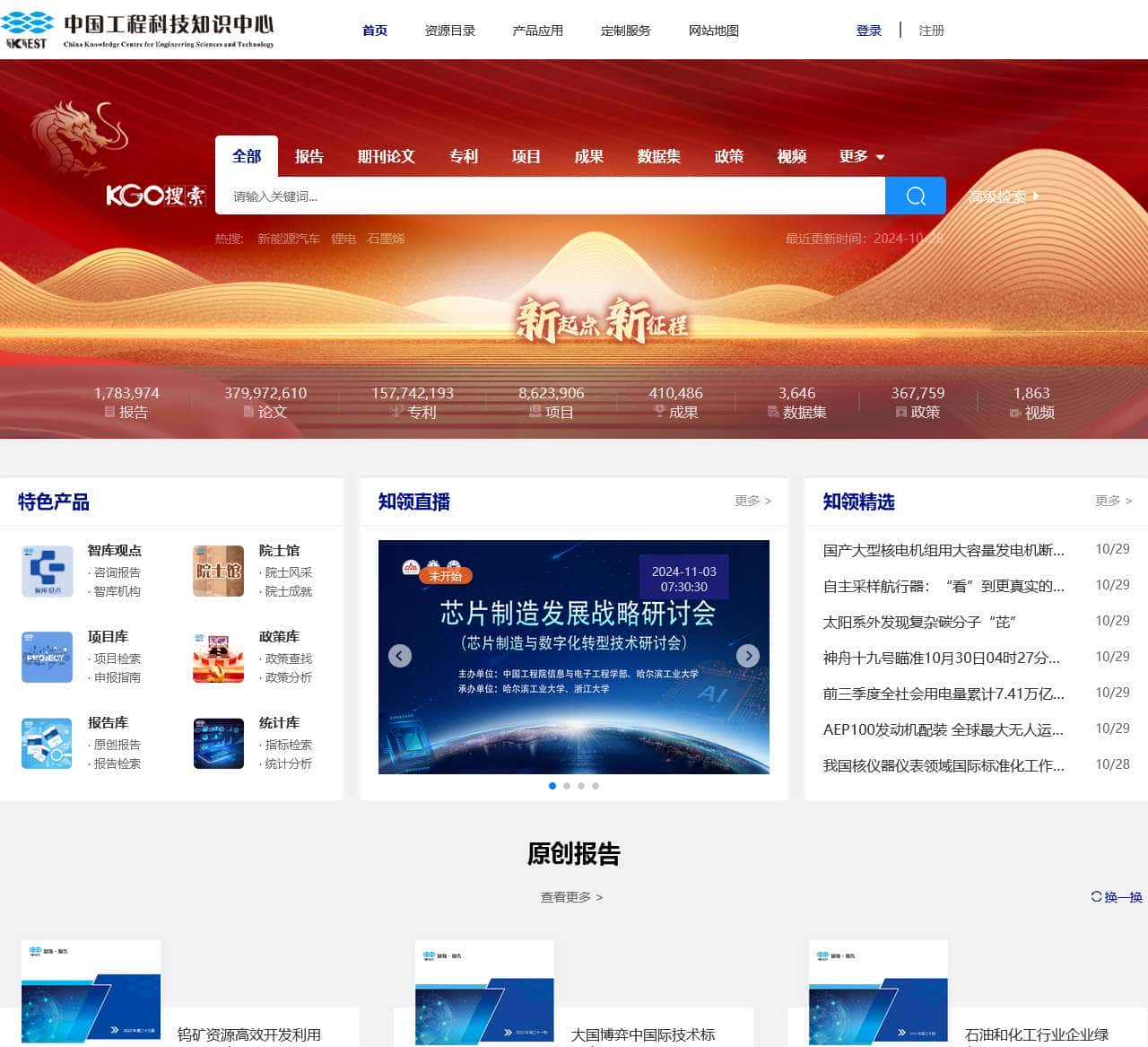 中国工程科技知识中心