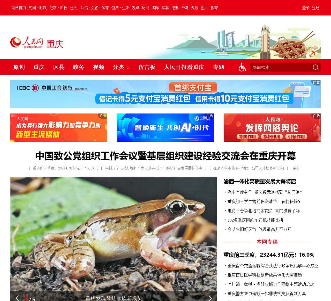 重庆频道