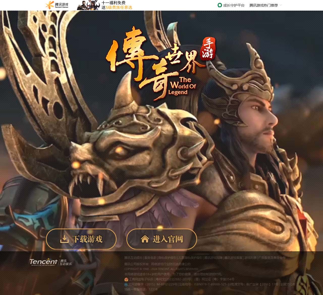 传奇世界