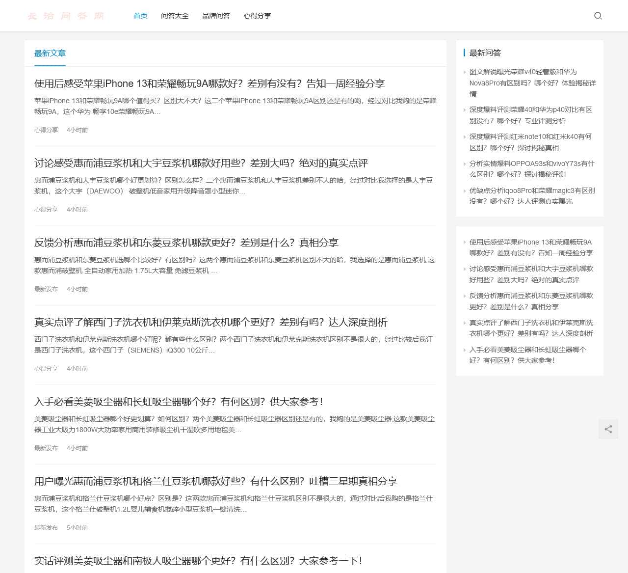 长治问答网