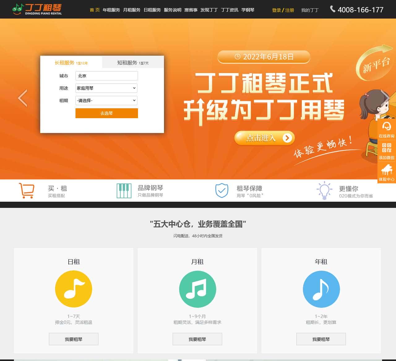 丁丁租琴——钢琴租赁领导品牌,租钢琴就上丁丁租琴网