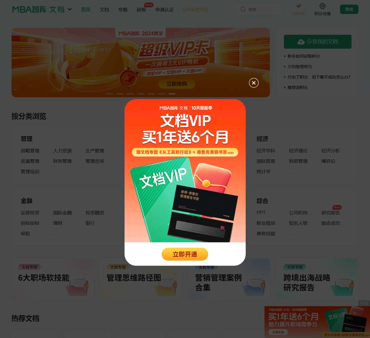 MBA智库文档,专业的管理资源分享平台