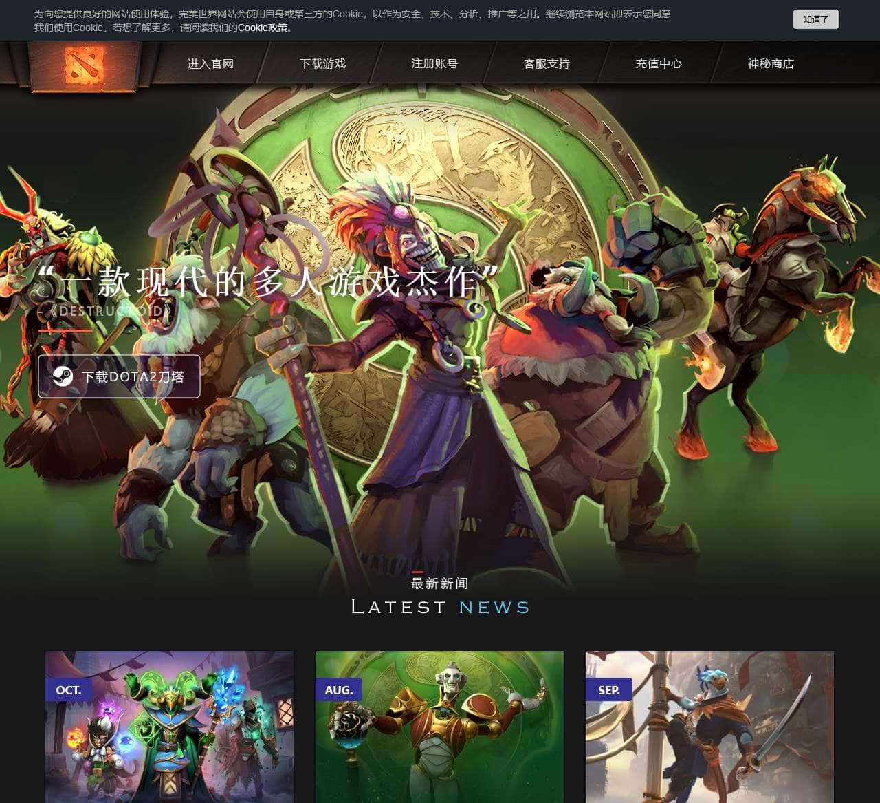DOTA2