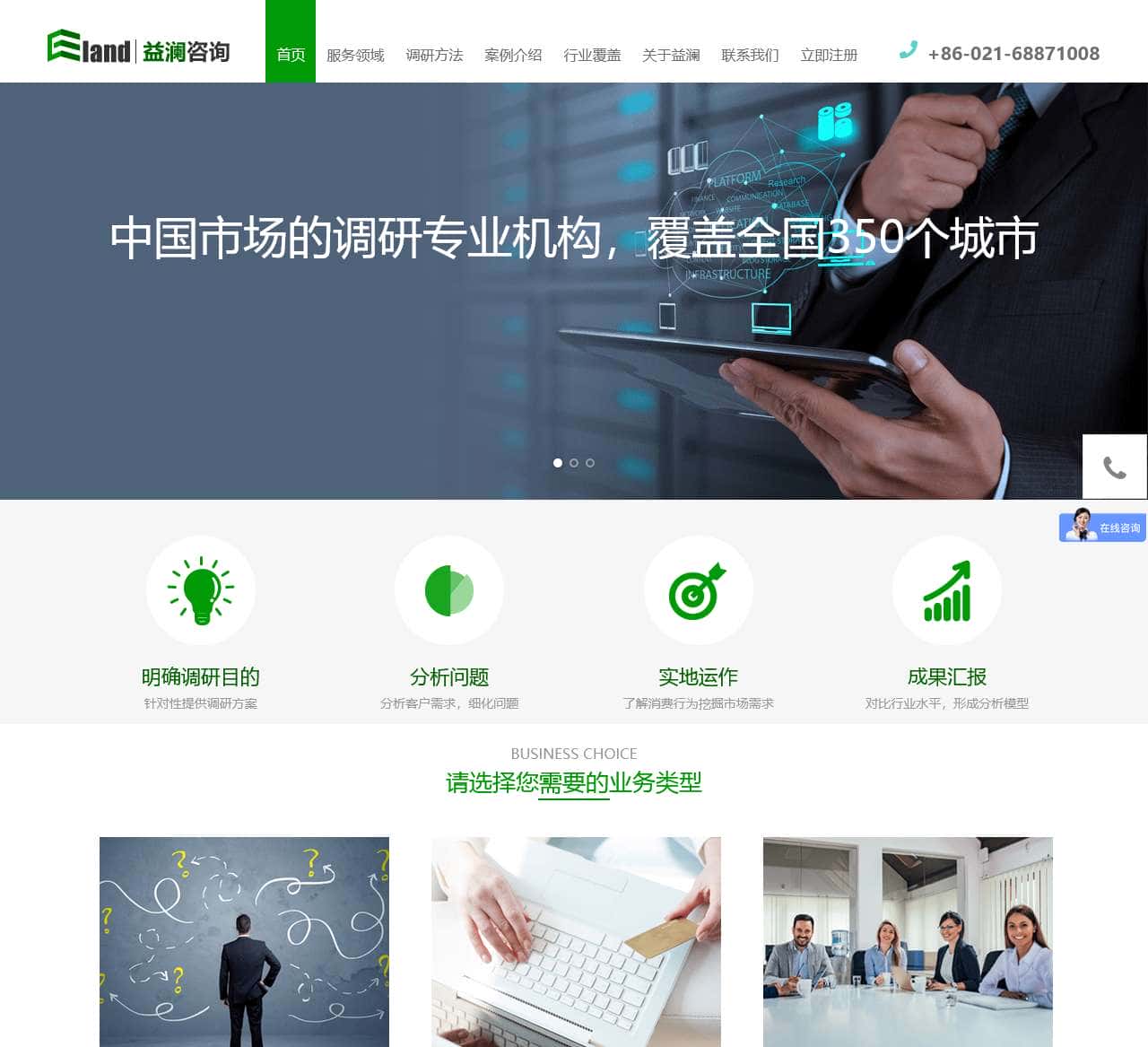 上海市场调查研究咨询