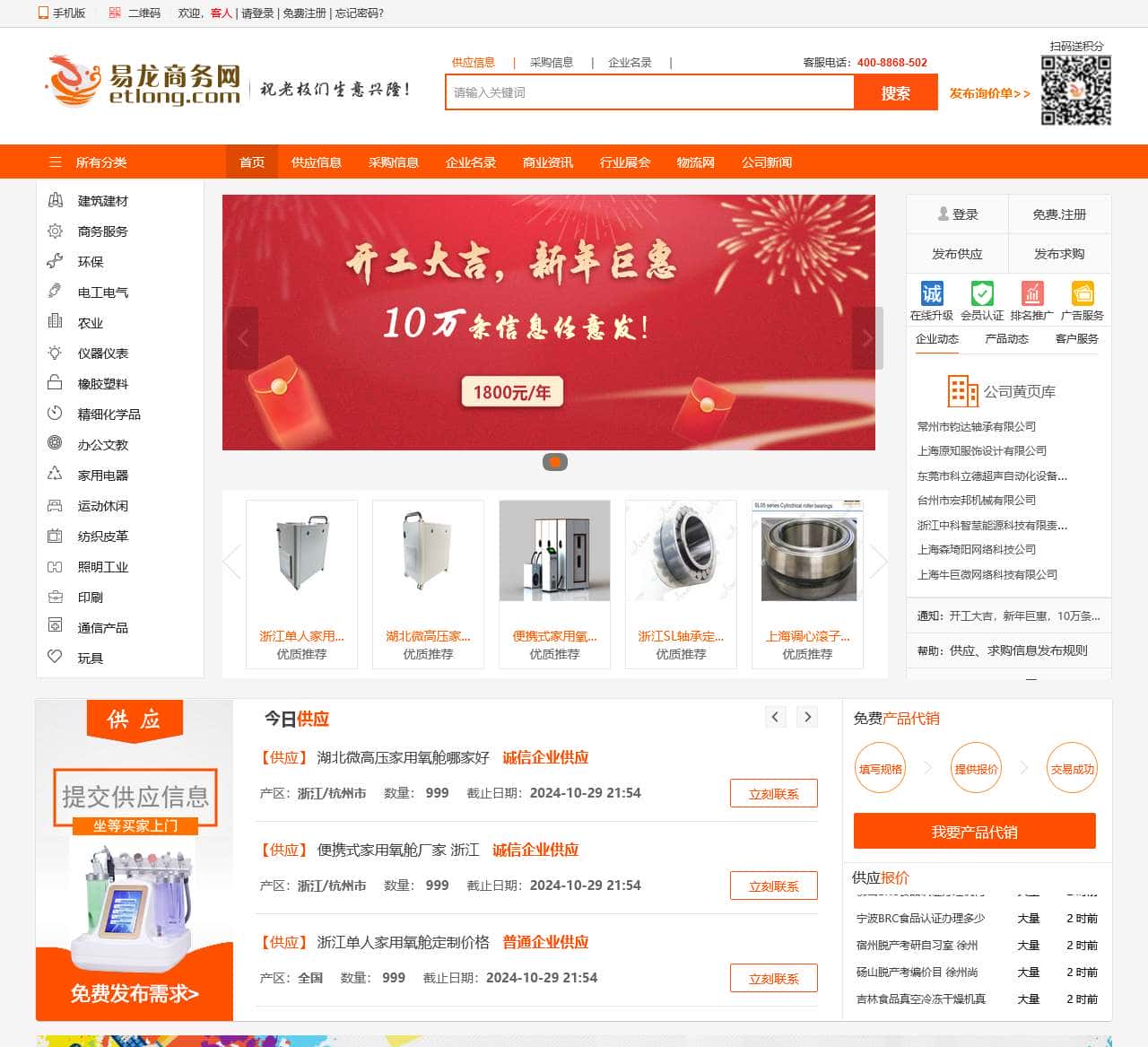 易龙商务网