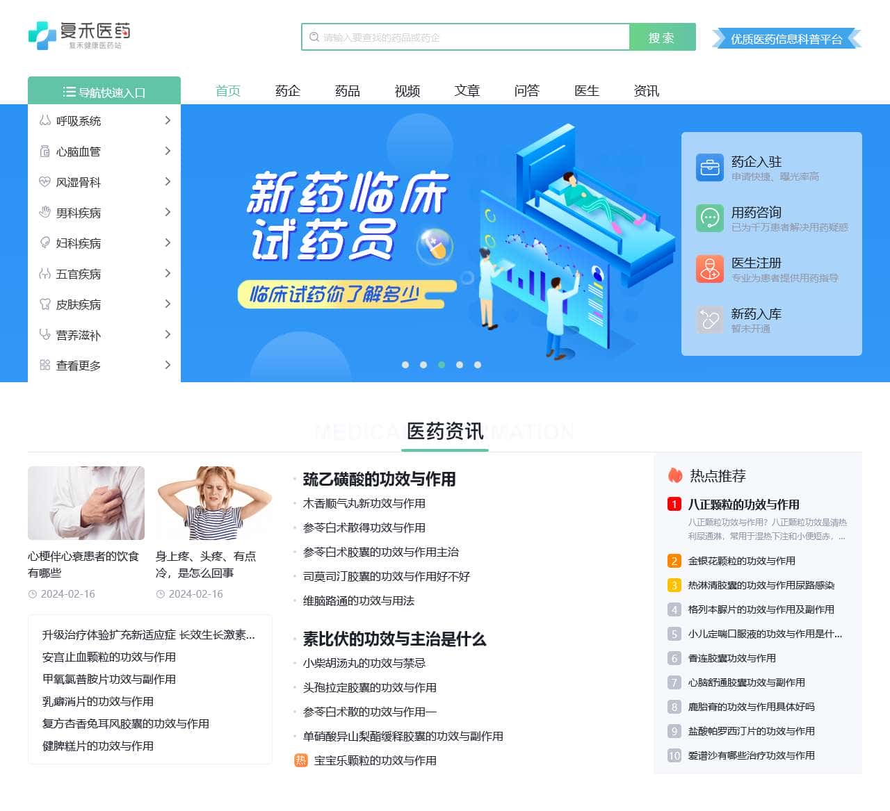 复禾医药