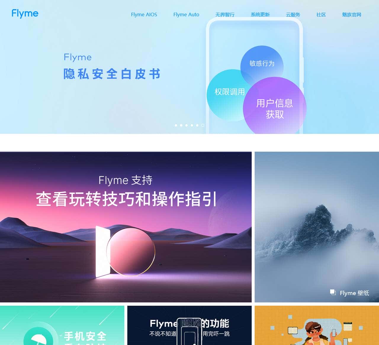 Flyme官网